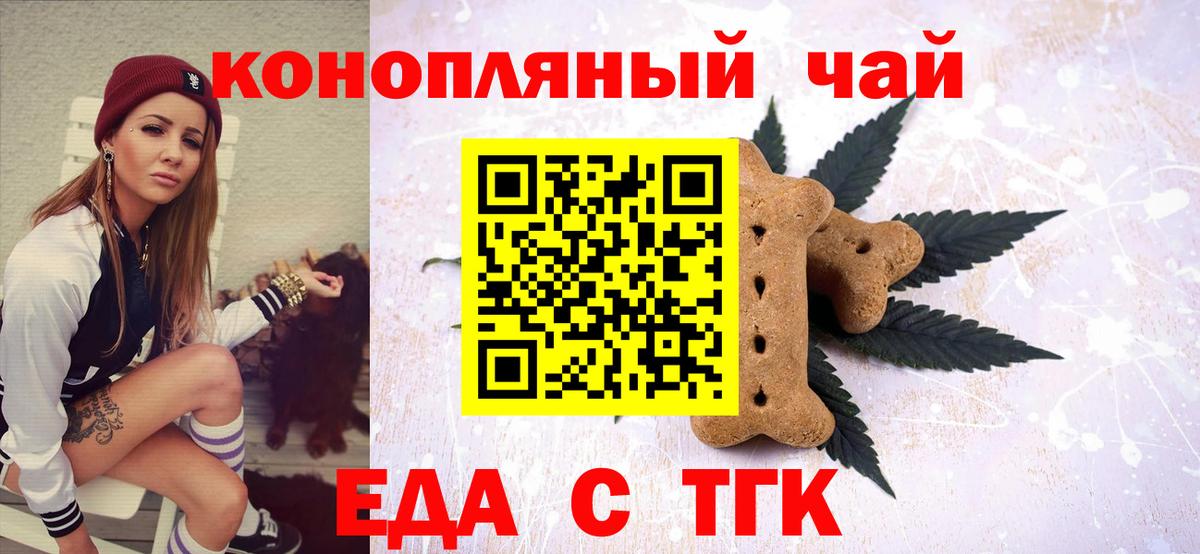 Ржев  Еда ТГК конопля  Вход с VPN 