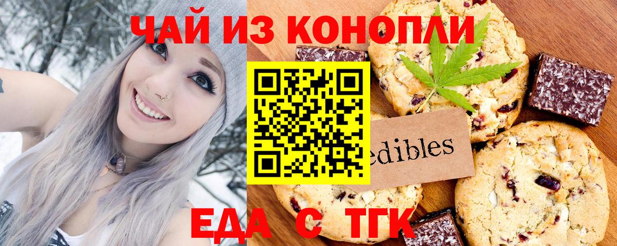 Еда ТГК конопля Ржев