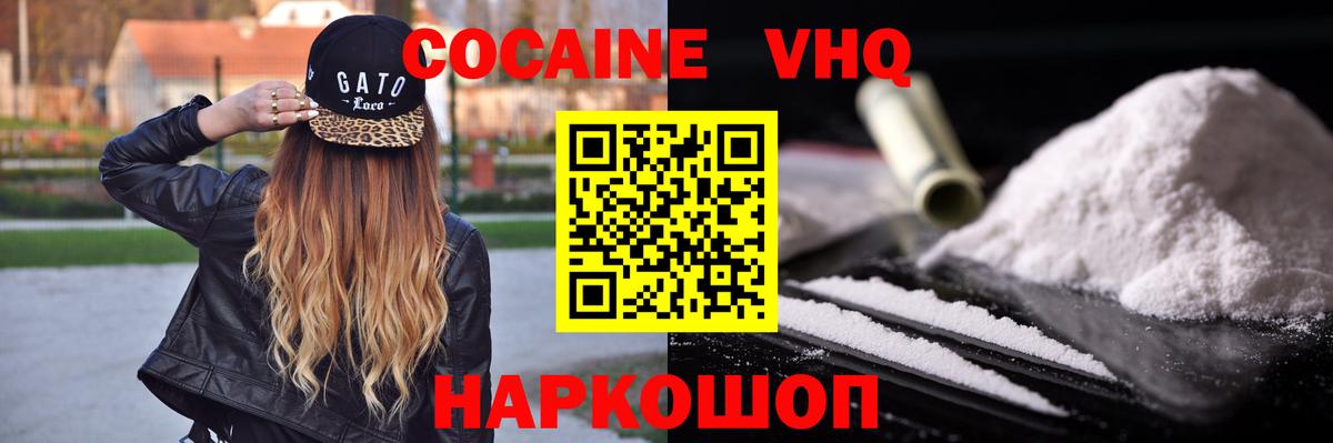 Кокаин Эквадор  КОКАИН Боливия  COCAIN  Ржев  Вход с VPN 