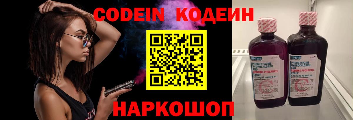 Кодеиновый сироп Lean напиток Lean (лин)  Кодеин Purple Drank  Вход с VPN  Ржев 