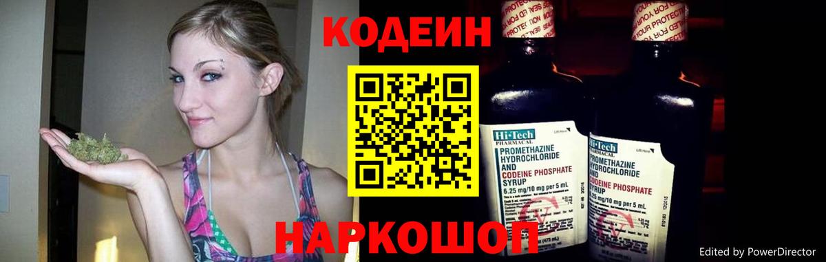Кодеиновый сироп Lean Purple Drank Ржев
