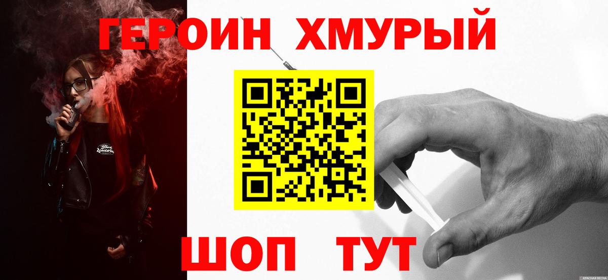 Героин хмурый  Вход с VPN  Ржев 