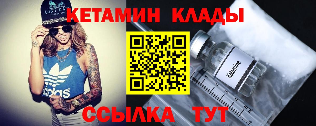 КЕТАМИН VHQ  Вход с VPN  Ржев 