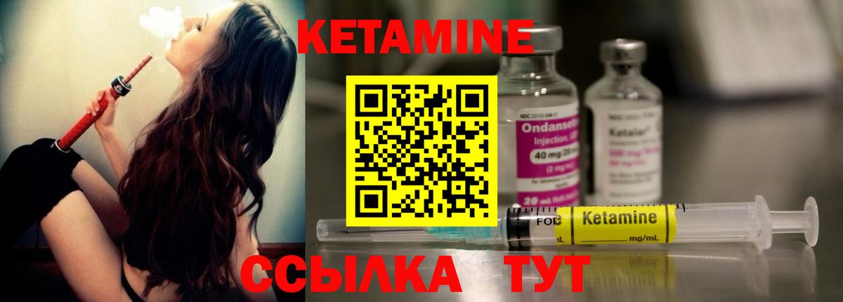 КЕТАМИН VHQ Ржев